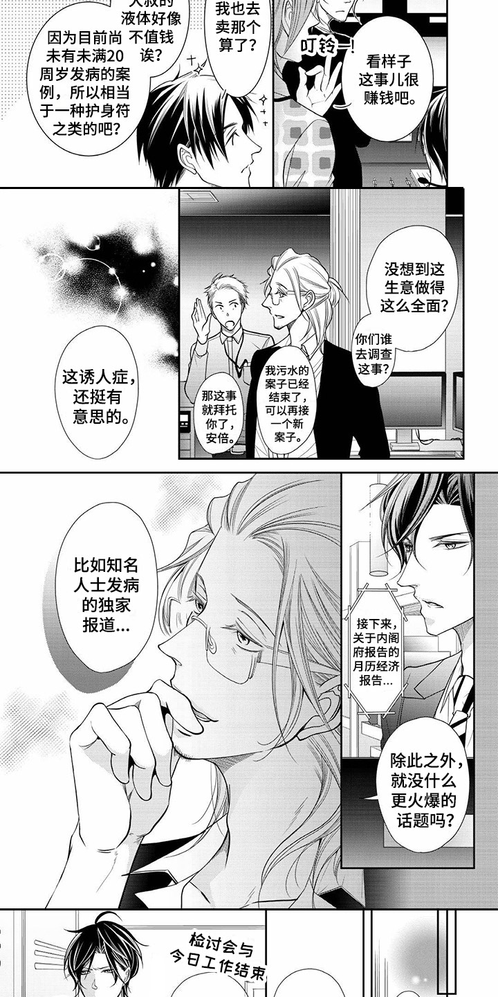 第3章：突发新闻2