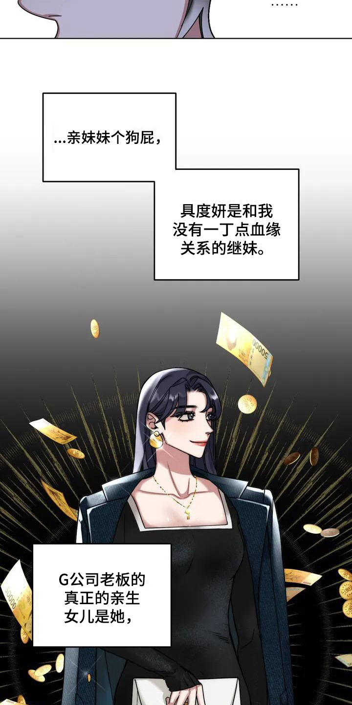 狂攻公寓弱点配音漫画,第2章：弱点：虚荣2图