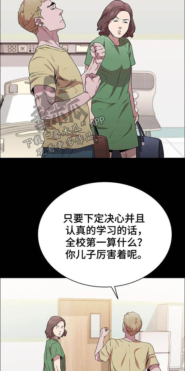 脱身妙计漫画,第40章：答复3图