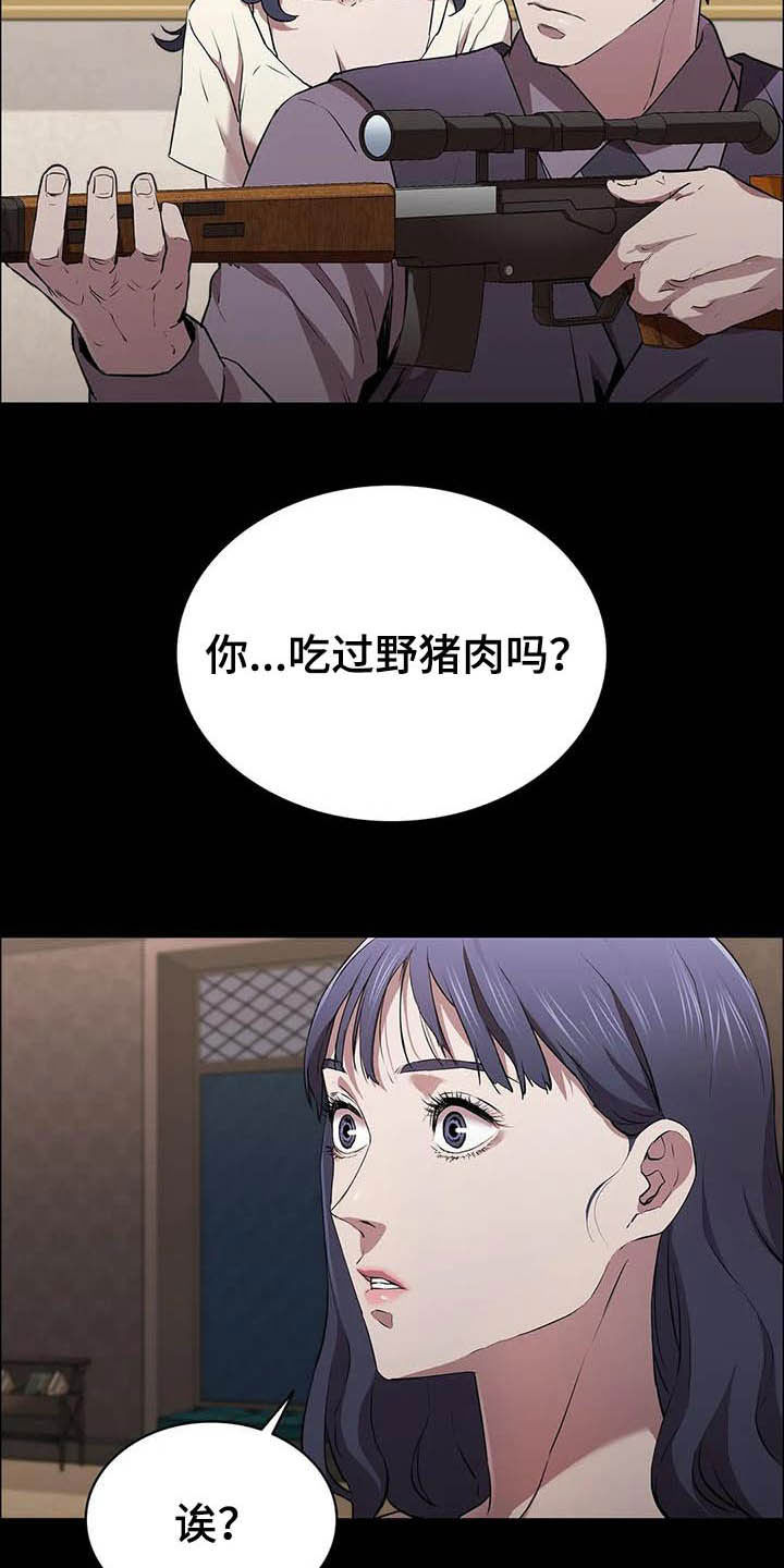 脱身妙计漫画,第34章：借口4图