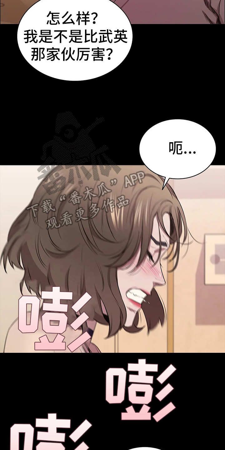 脱身妙计漫画,第20章：目睹2图