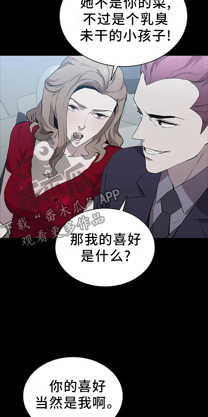 脱身全集免费看女主是狐狸漫画,第79章：拦路3图