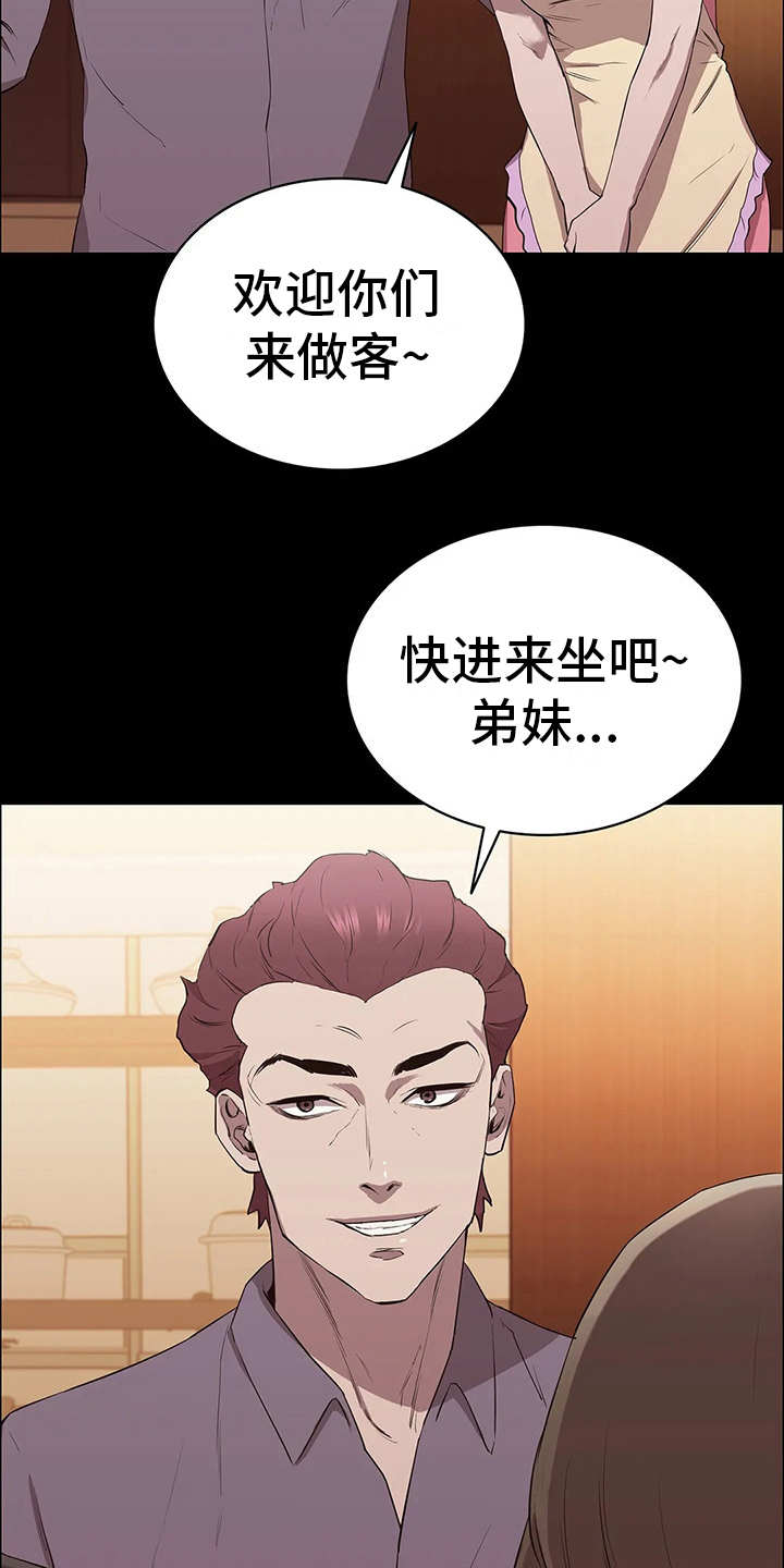 脱身妙计漫画,第16章：做客4图