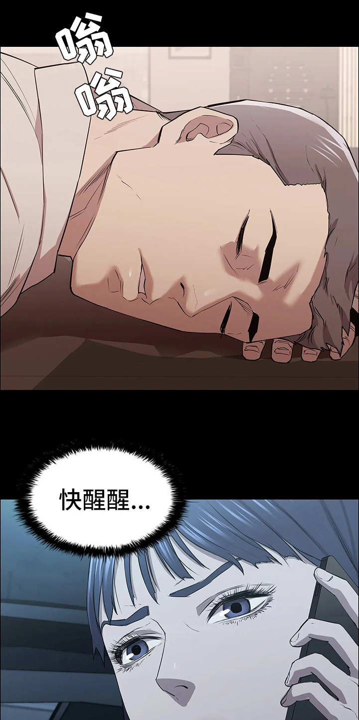 脱身妙计漫画,第20章：目睹5图