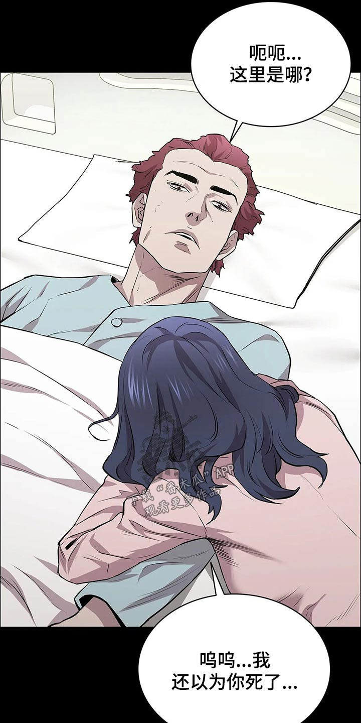 脱身妙计漫画,第48章：失败2图