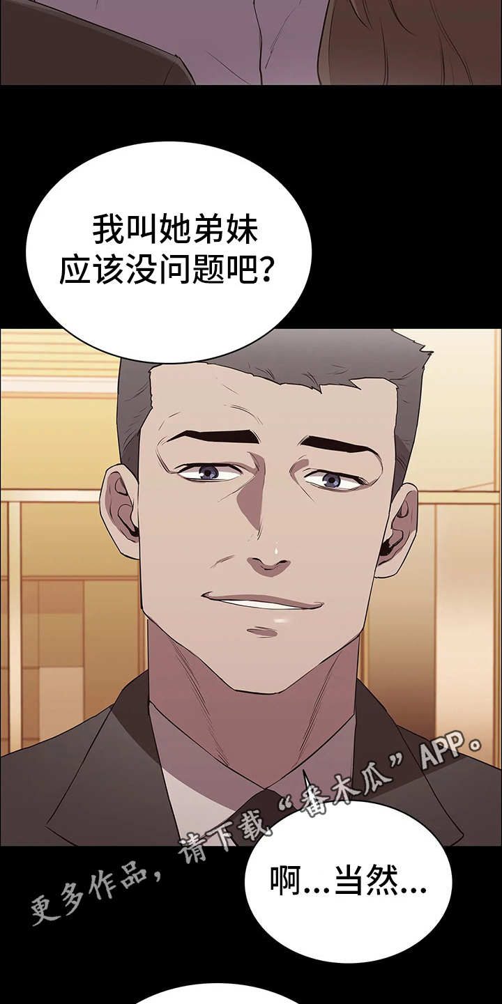 脱身妙计漫画,第16章：做客5图