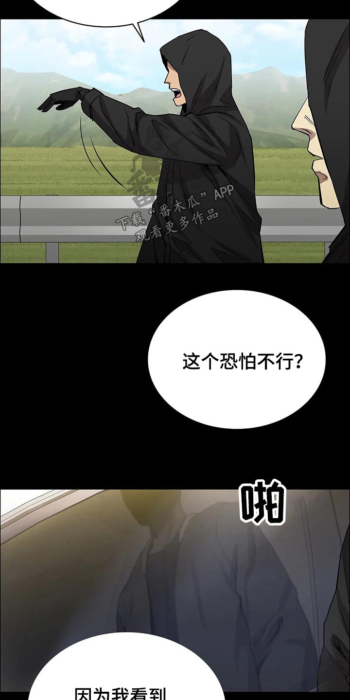 脱身妙计漫画,第56章：救场5图