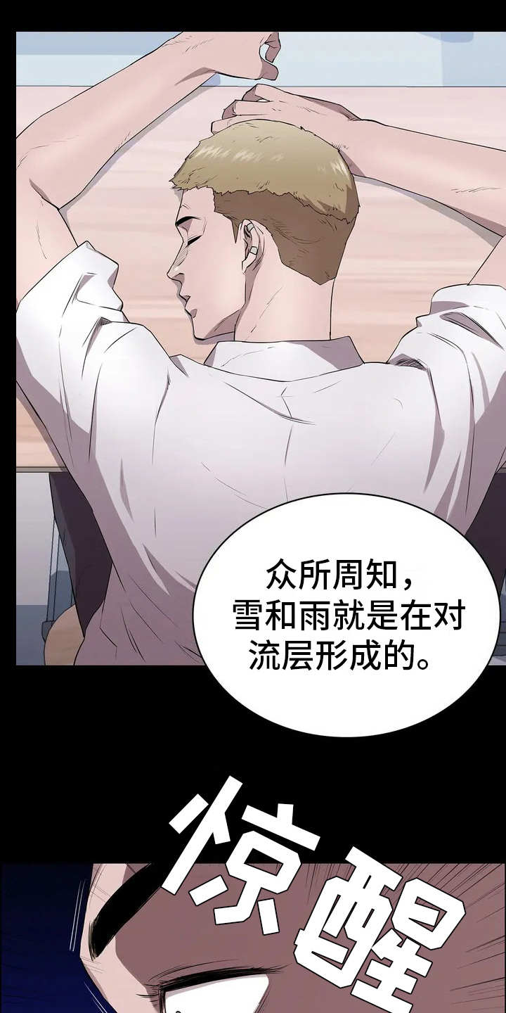 脱身妙计漫画,第3章：会长2图