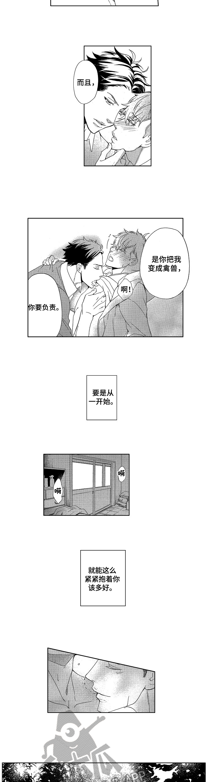 甜蜜的事业电影完全版漫画,第22章：两人的地盘4图