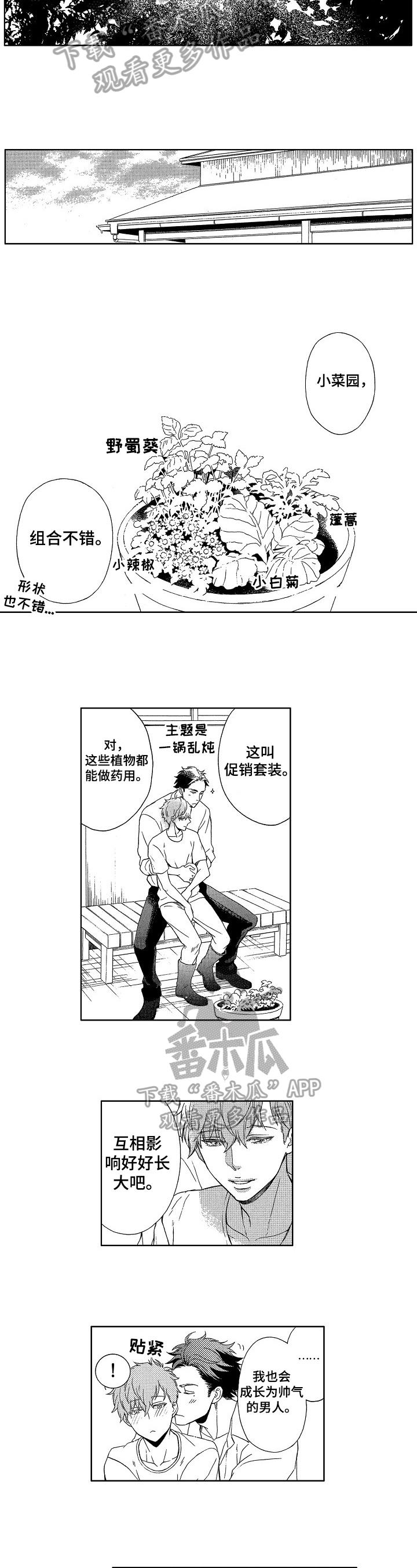 甜蜜的事业电影完全版漫画,第22章：两人的地盘5图