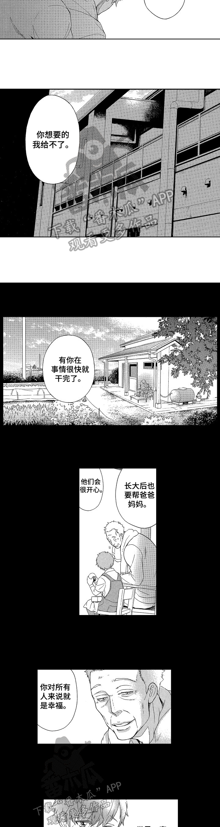 甜蜜的毒药官方漫画,第17章：经历3图