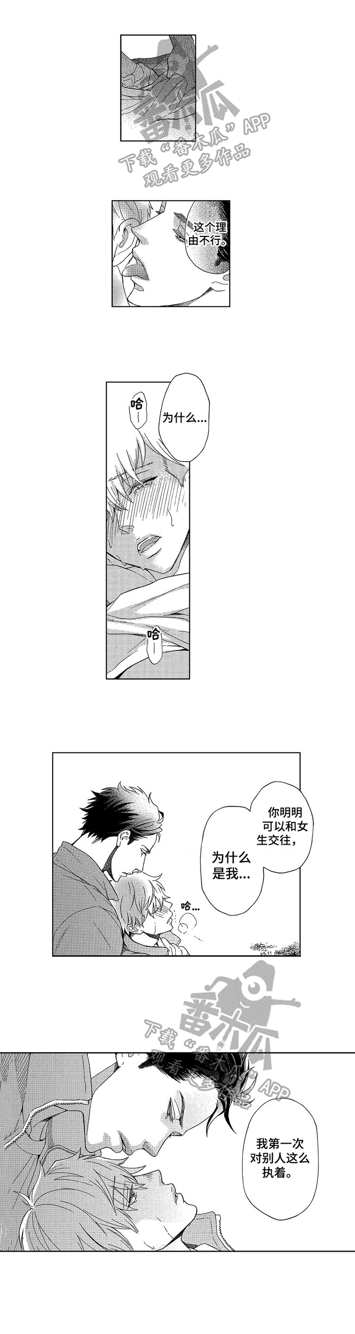 甜蜜的毒药官方漫画,第17章：经历1图