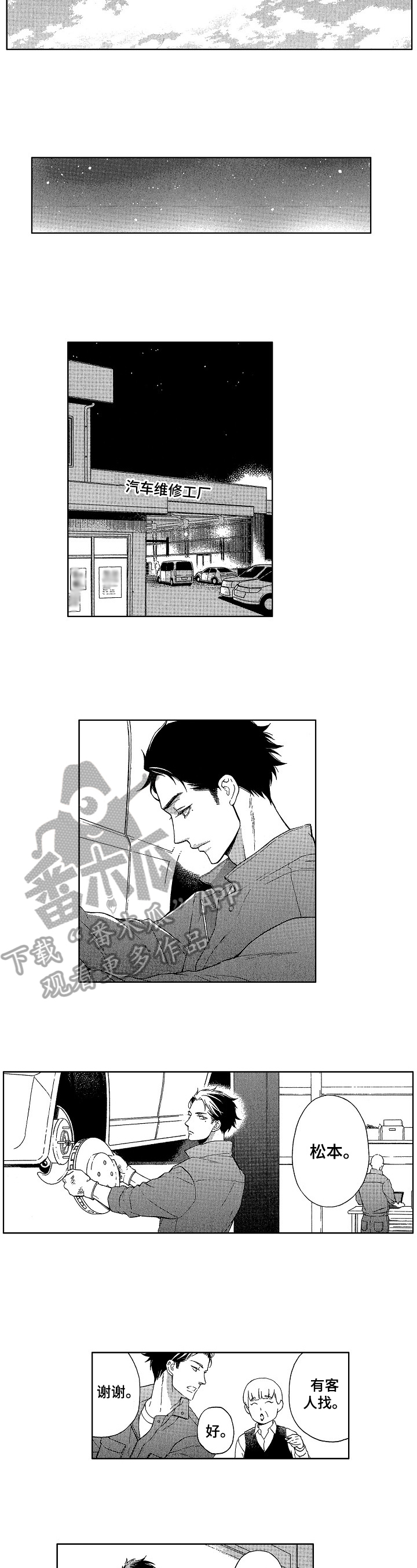 甜蜜的毒药txt漫画,第27章：有事3图