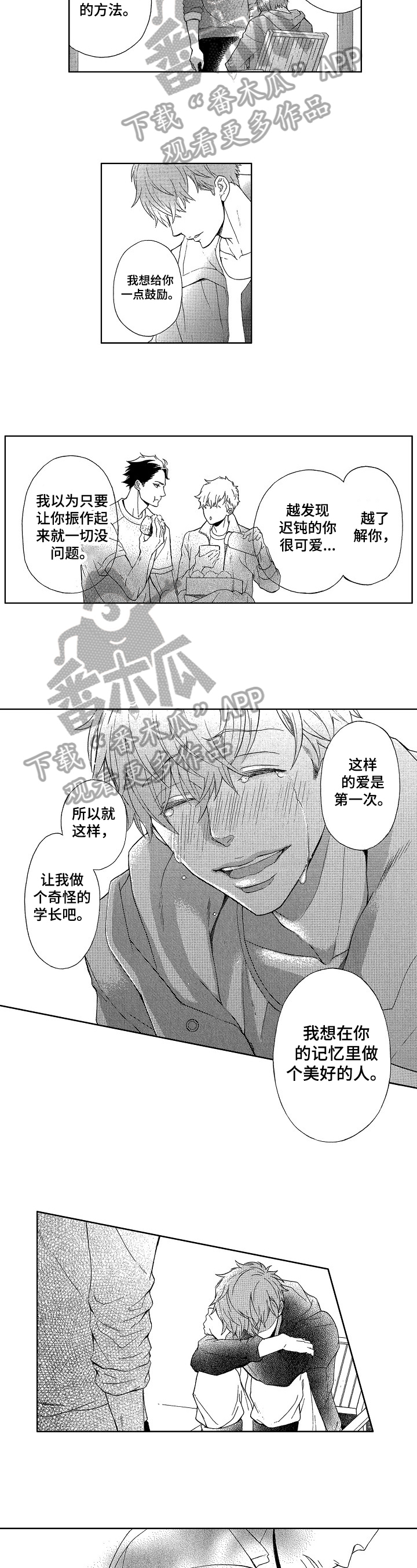 甜蜜的事业电影完全版漫画,第22章：两人的地盘2图
