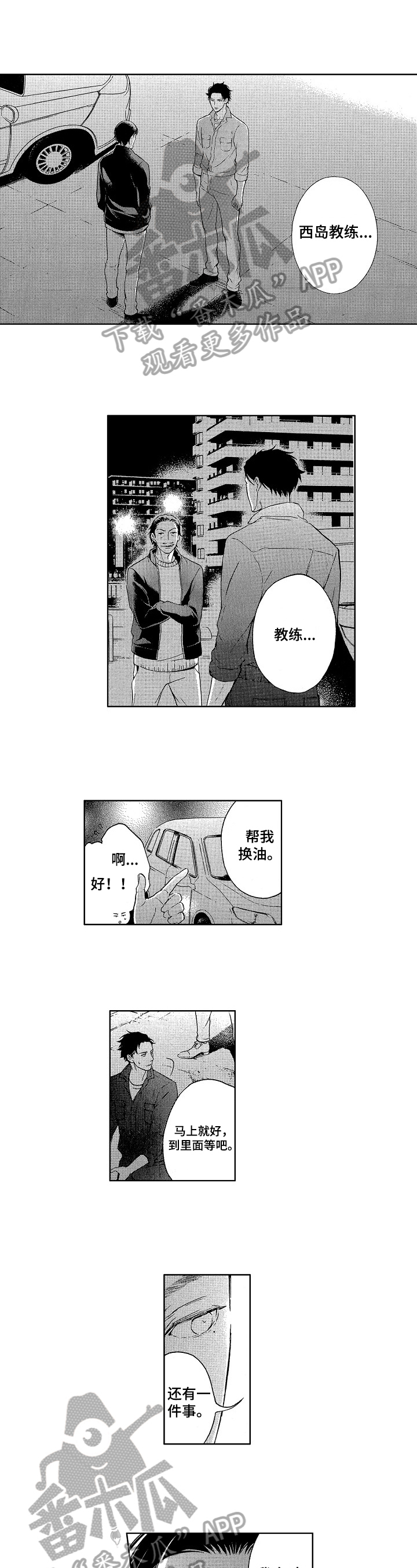 甜蜜的毒药txt漫画,第27章：有事5图