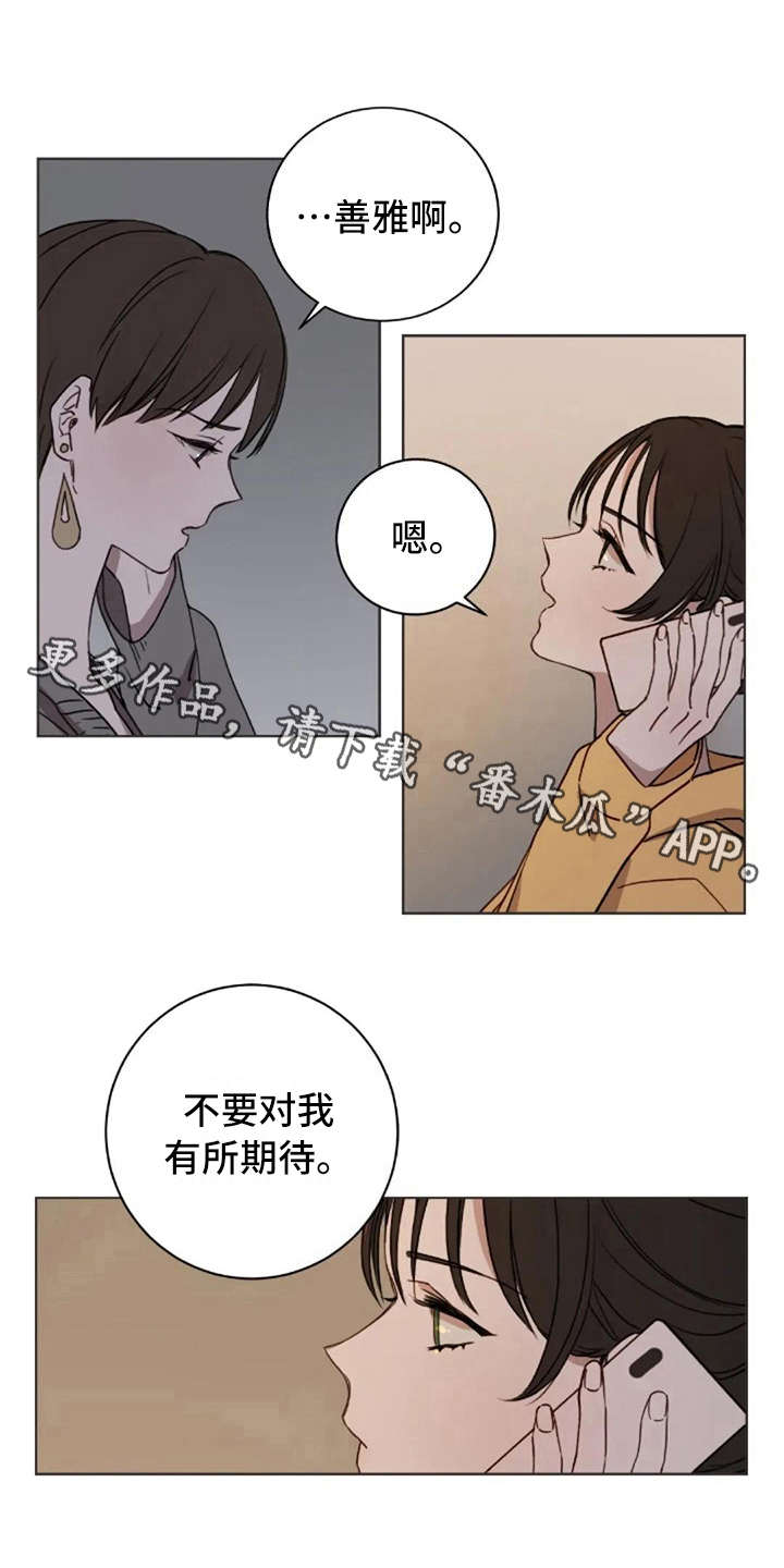 三色绘恋手游为什么下架漫画,第25章：有所期待4图