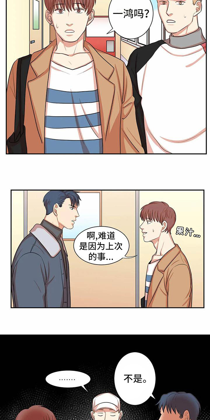 课后服务收费漫画,第7章：有关系2图