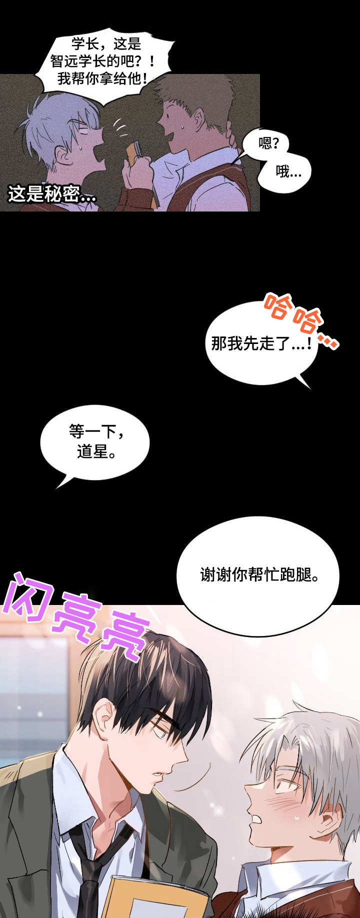 相同面容漫画,第2章：憧憬1图