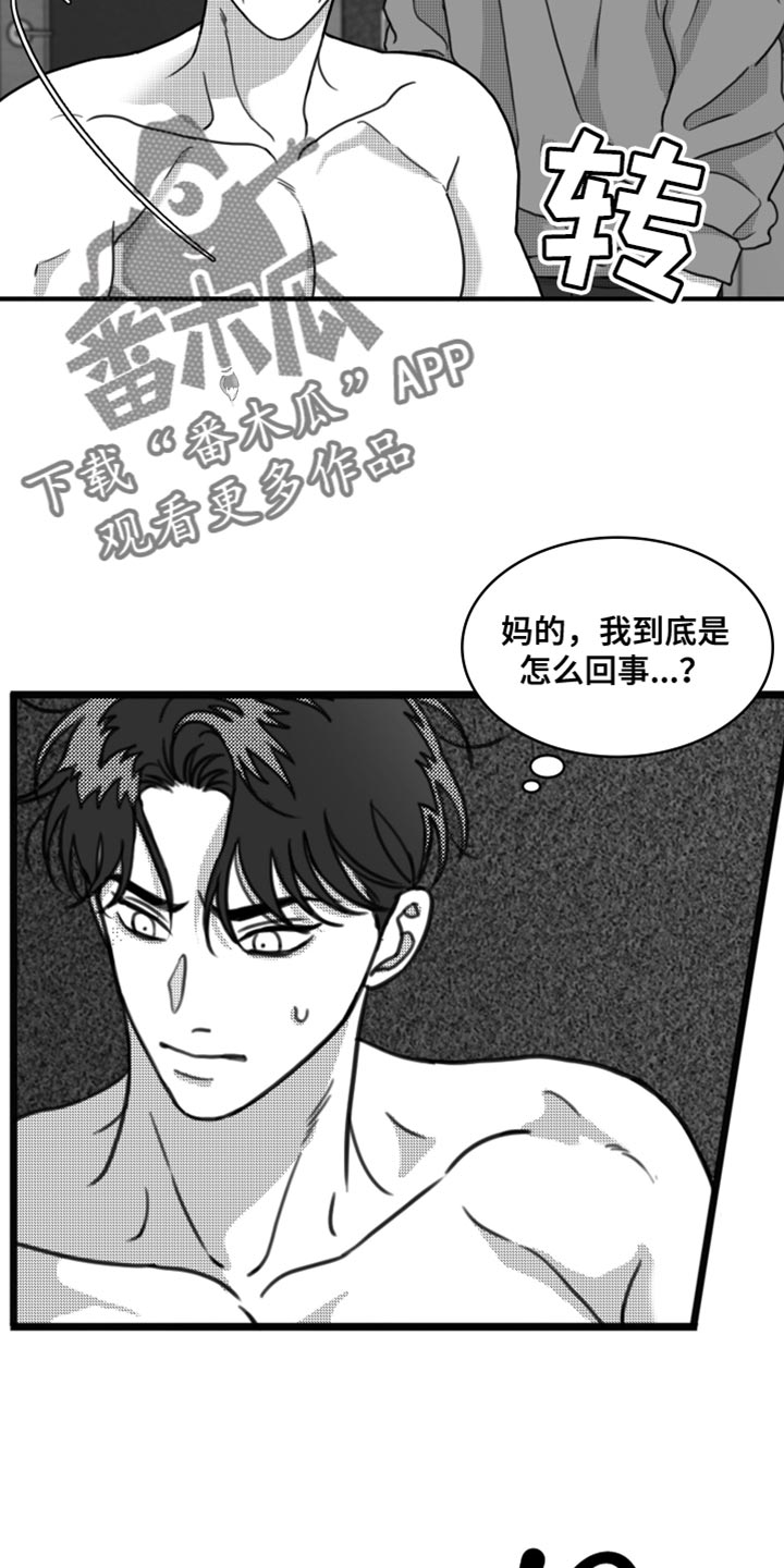疯狂囚禁她爱她漫画,第31章：我会对你很好2图