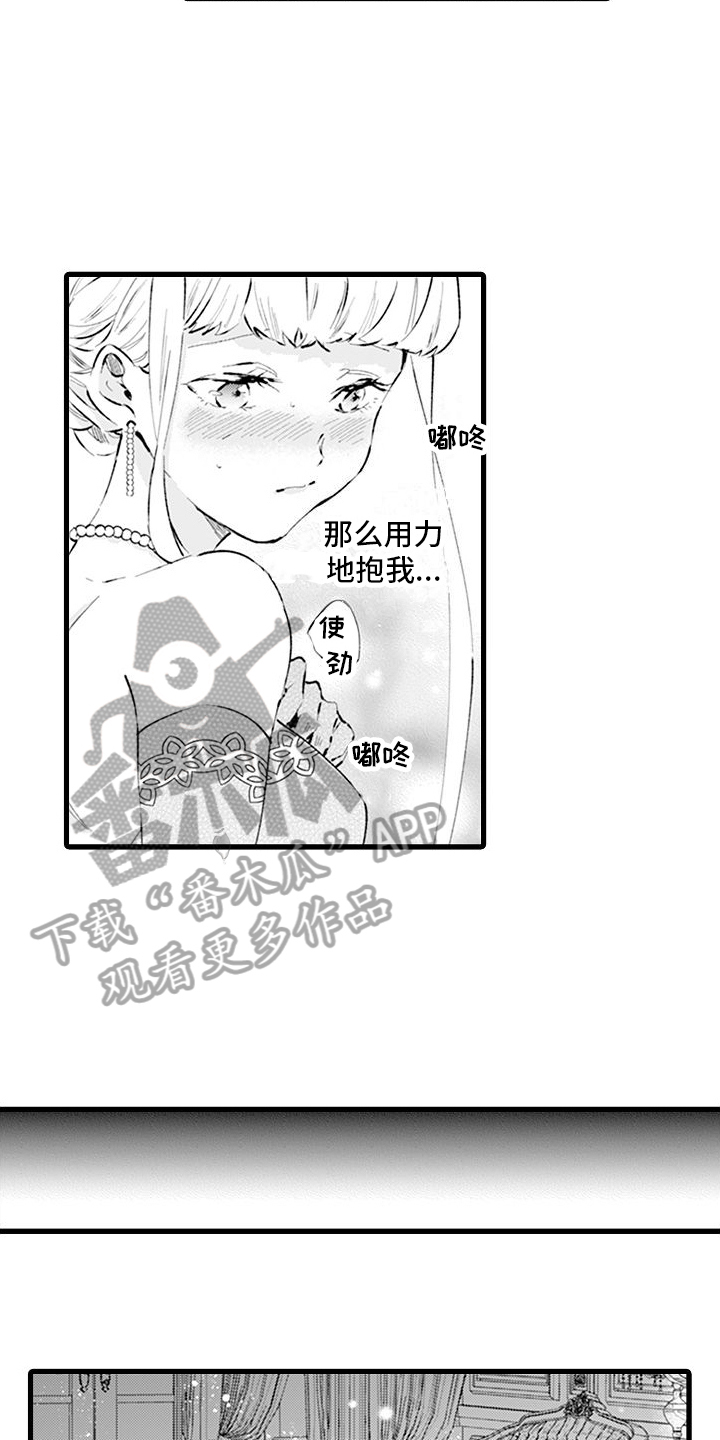 异世界公主殿下漫画,第12章：等我3图
