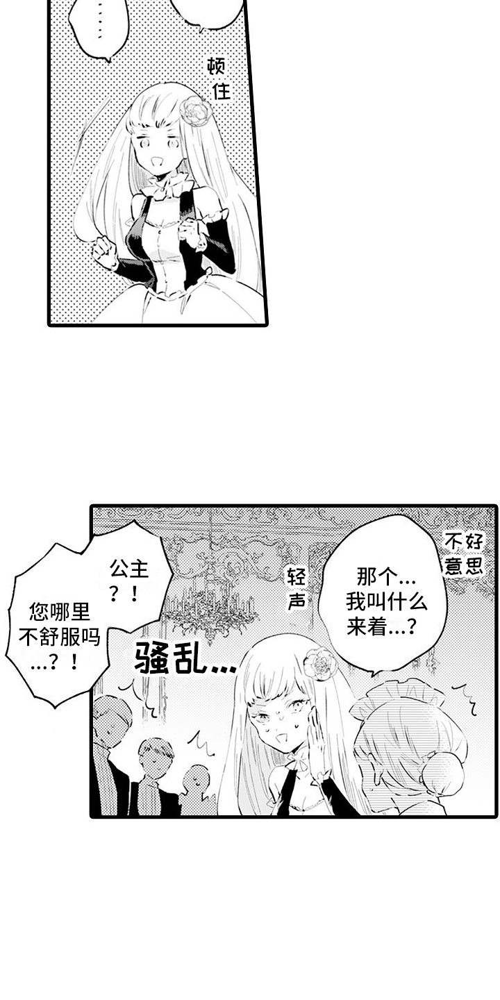 异世界征服手册漫画,第3章：接纳2图
