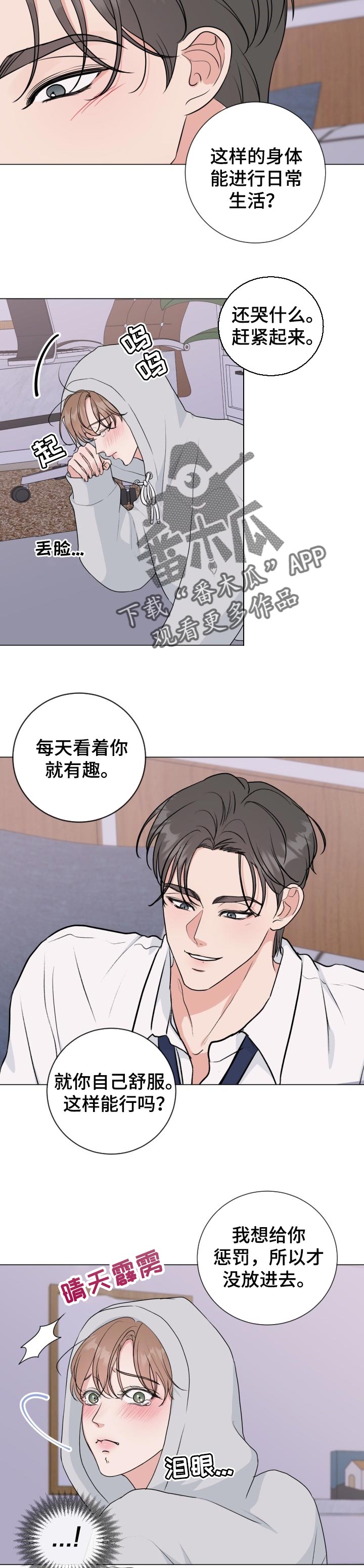 往后余生mp3免费下载百度网盘漫画,第56章：【番外】惩罚2图