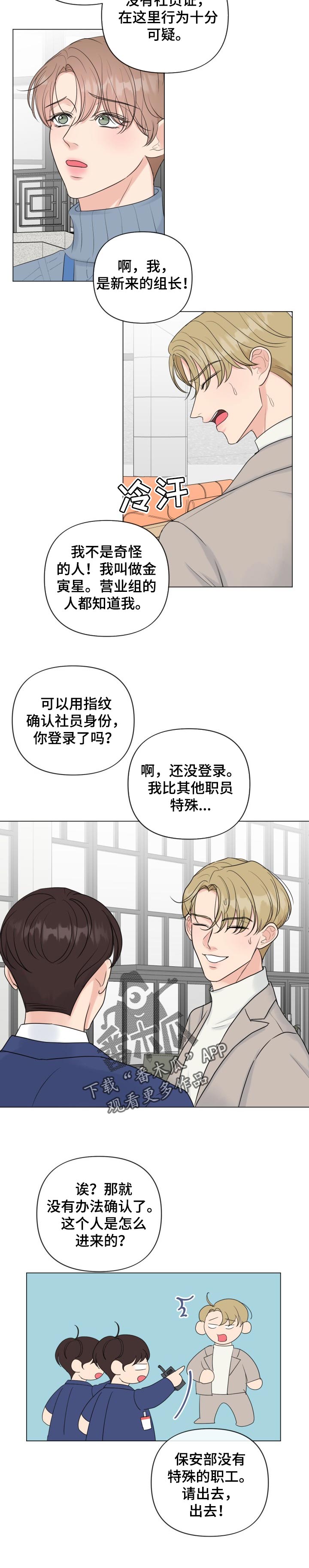 往后余生漫画,第41章：坚定的人3图