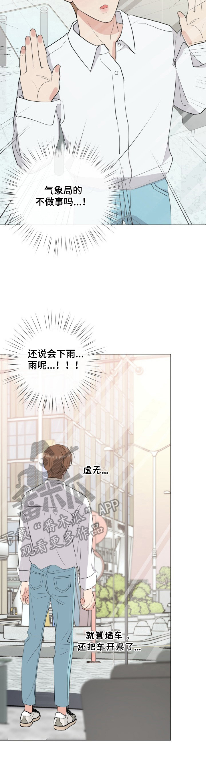 往后余生文字图片漫画,第17章：有话要说2图