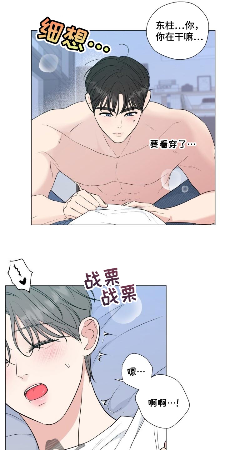 往后余生不负流年不负自己的意思漫画,第74章：【第二季】我会努力的5图