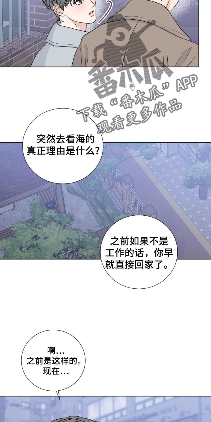 往后余生漫画,第87章：【第二季】少多管闲事4图