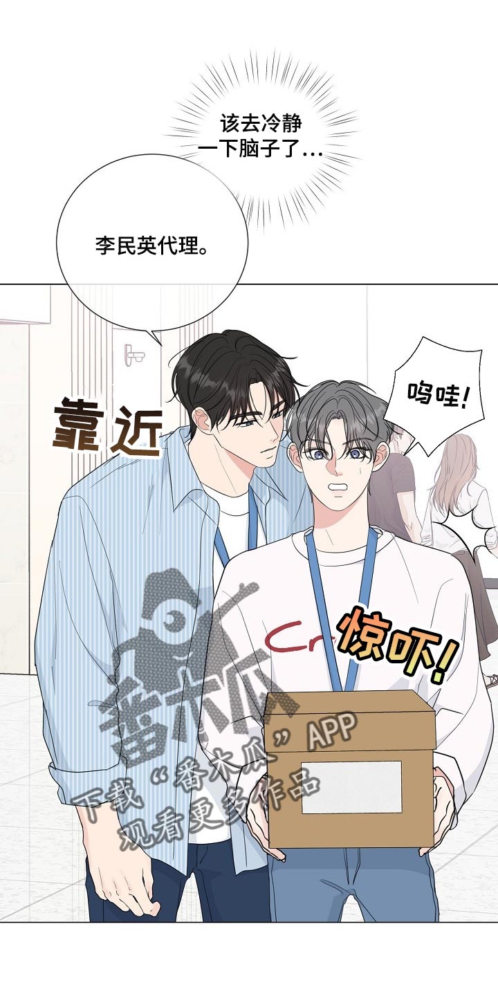 往后余生吉他谱漫画,第63章：【第二季】让你住手1图