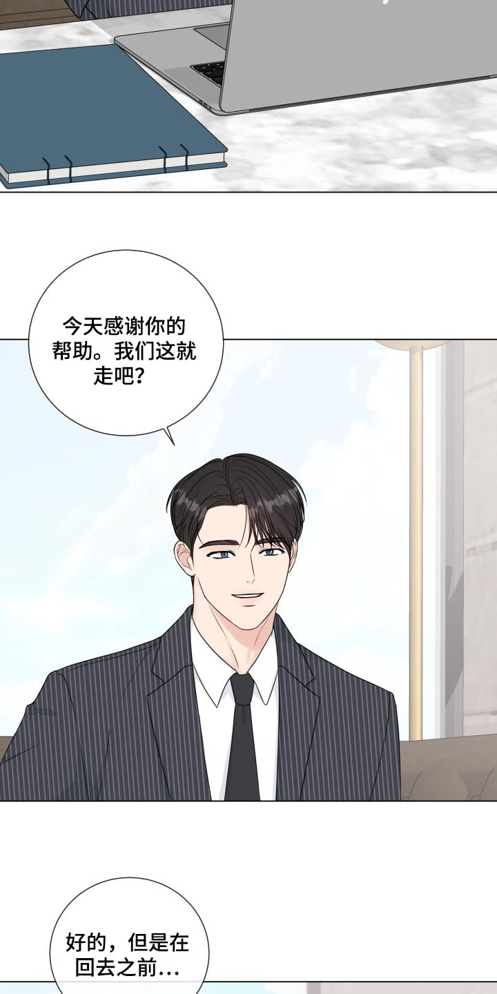 往后余生文字图片漫画,第85章：【第二季】手段2图