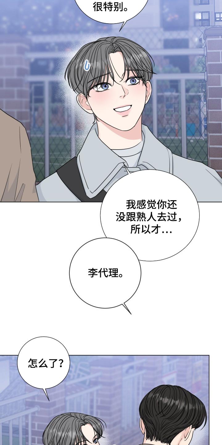 往后余生漫画,第87章：【第二季】少多管闲事3图