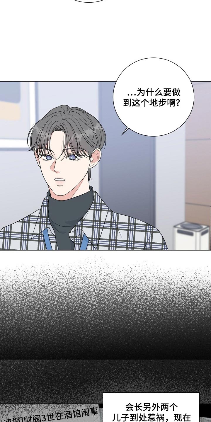 往后余生请你要照顾好自己是什么歌漫画,第60章：【第二季】不感兴趣2图