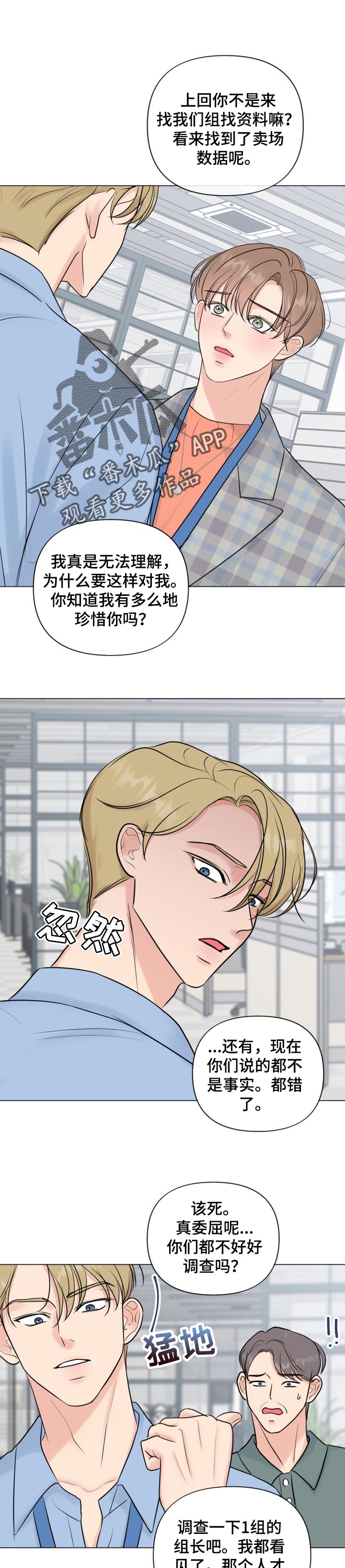 往后余生只为自己而活的说说漫画,第46章：被动3图