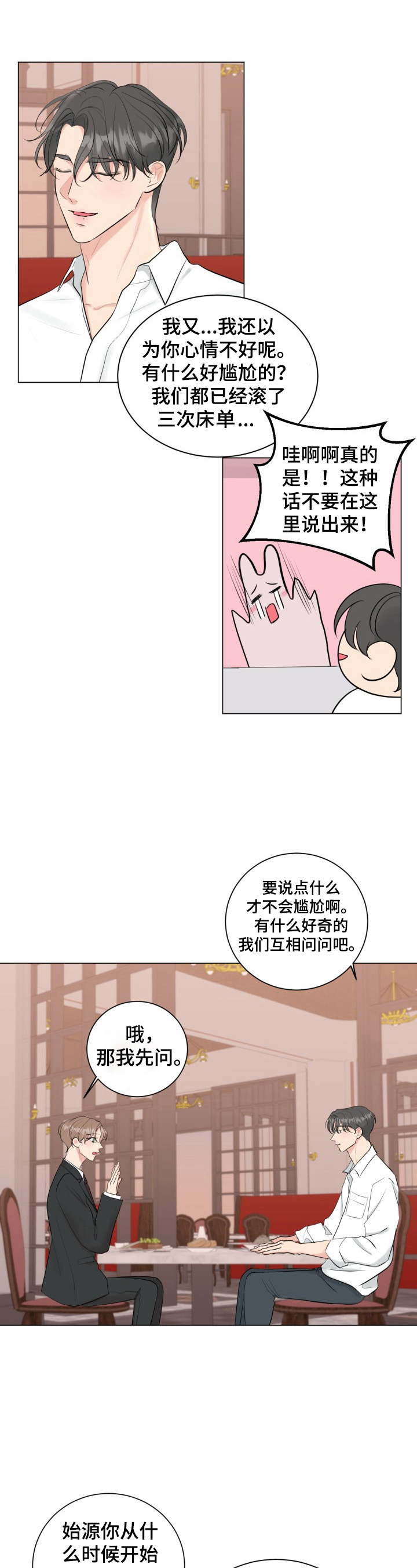 往后余生mp3免费下载百度网盘漫画,第30章：坦白3图