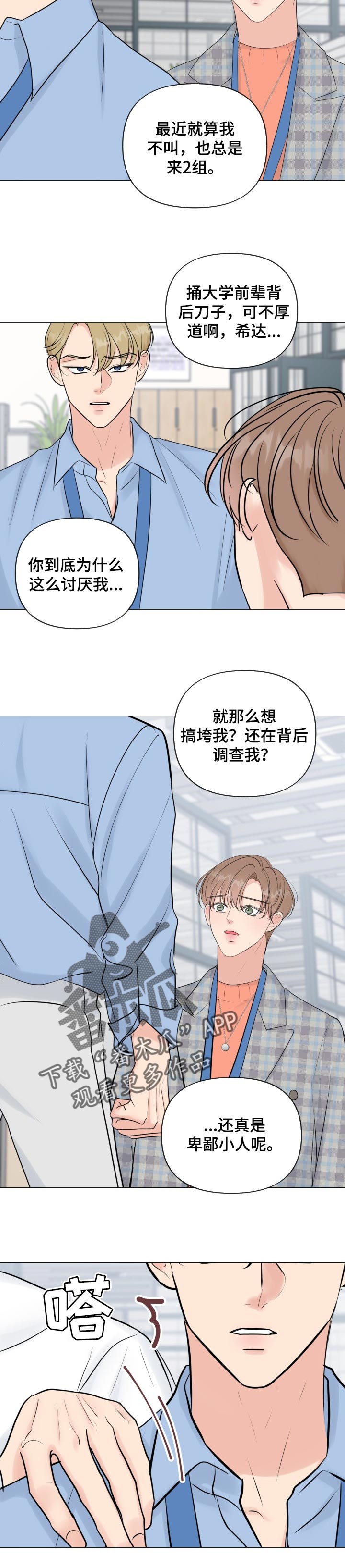 往后余生只为自己而活的说说漫画,第46章：被动5图