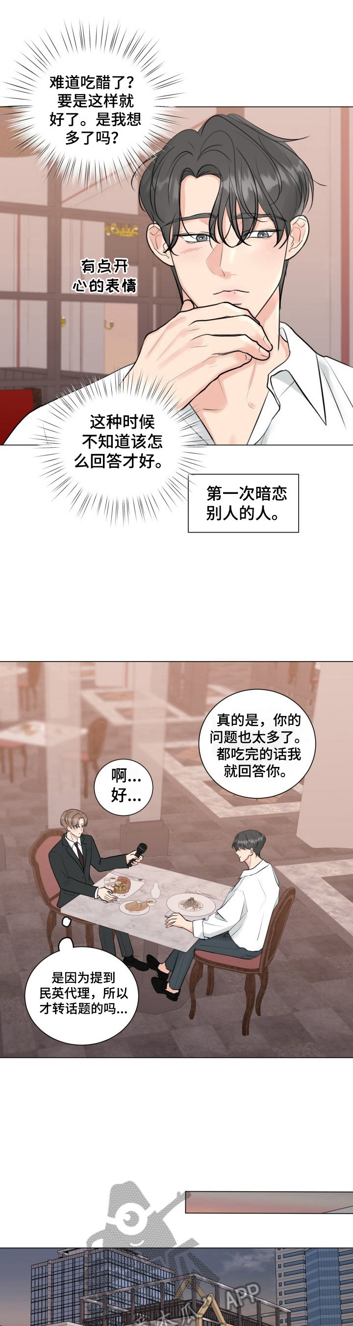 往后余生mp3免费下载百度网盘漫画,第30章：坦白5图