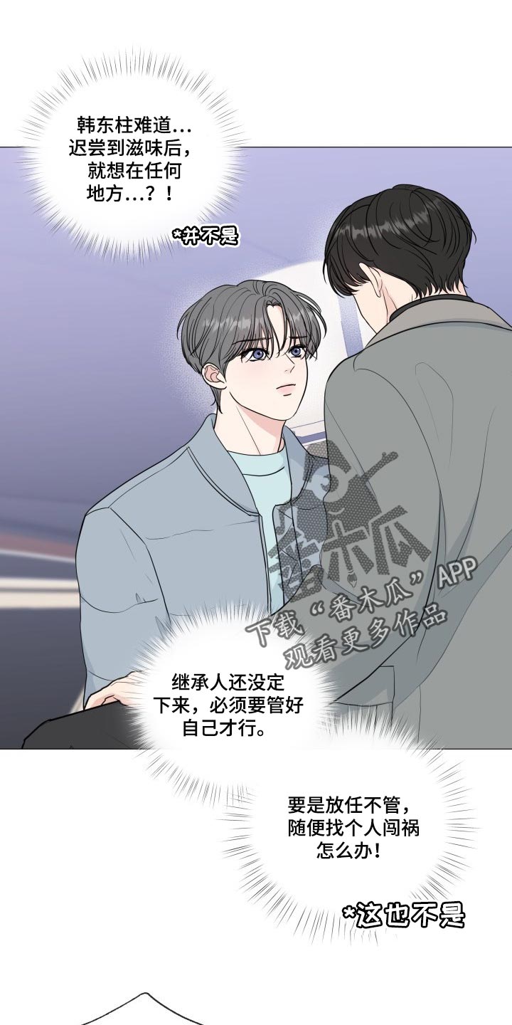 往后余生漫画,第83章：【第二季】总是贪心1图