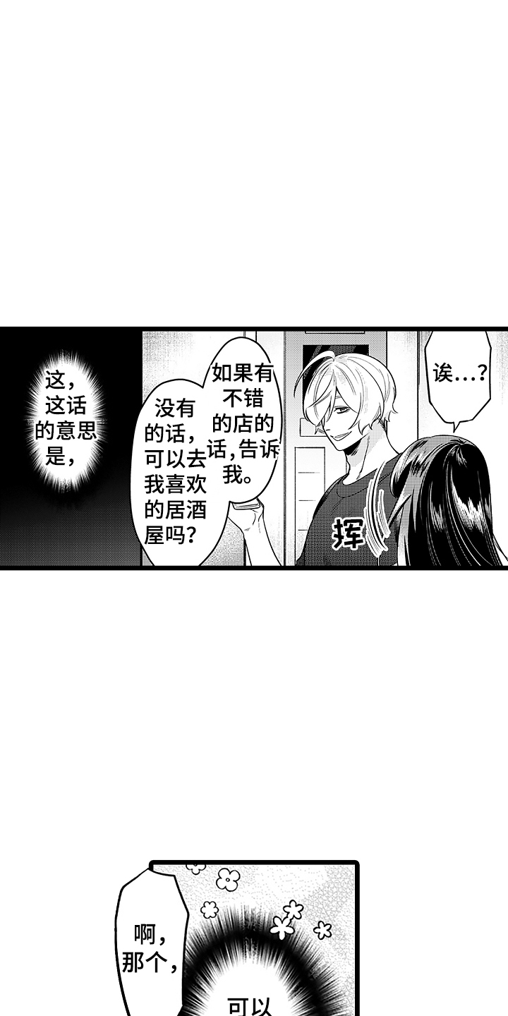 第5章：喝醉3