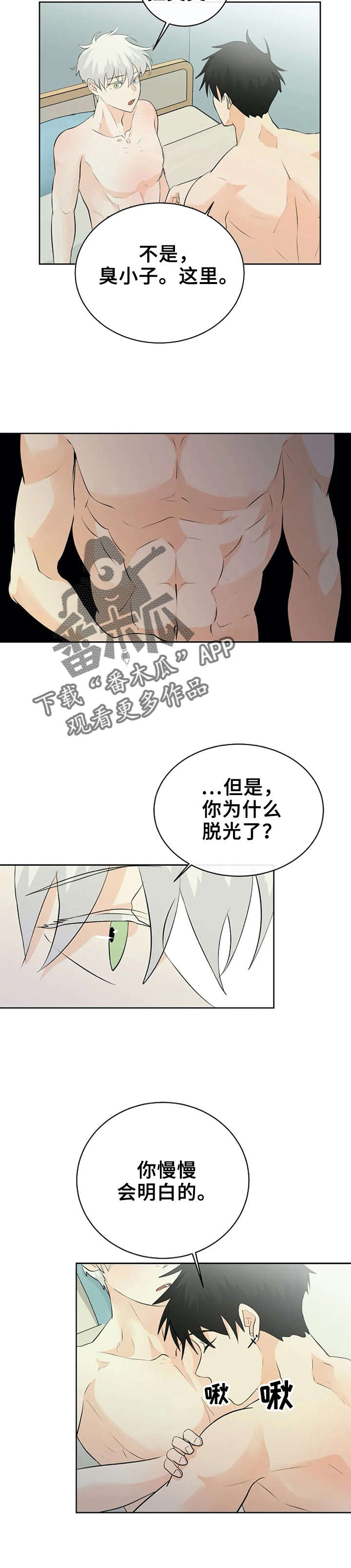 贴身使者漫画,第16章：看到天国3图