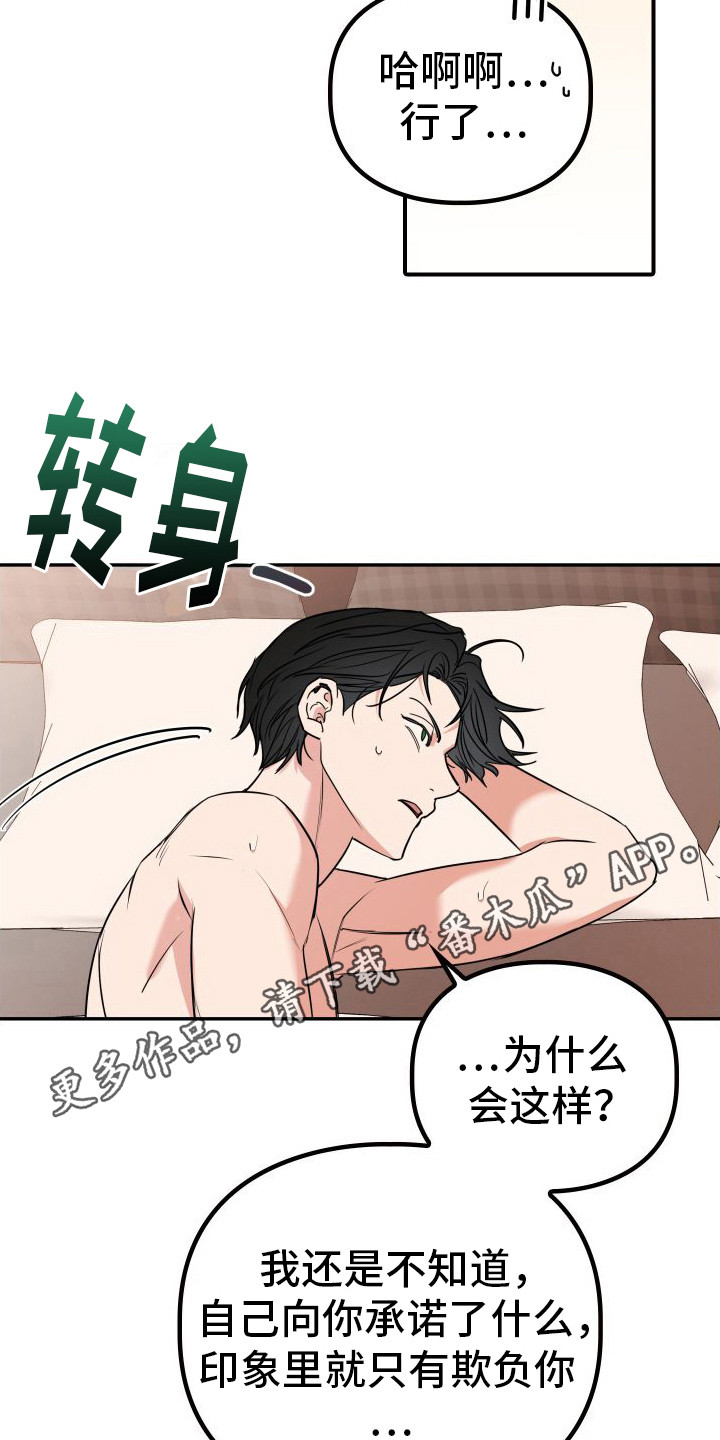 特殊婚礼 仪式漫画,第5章：实现一半5图