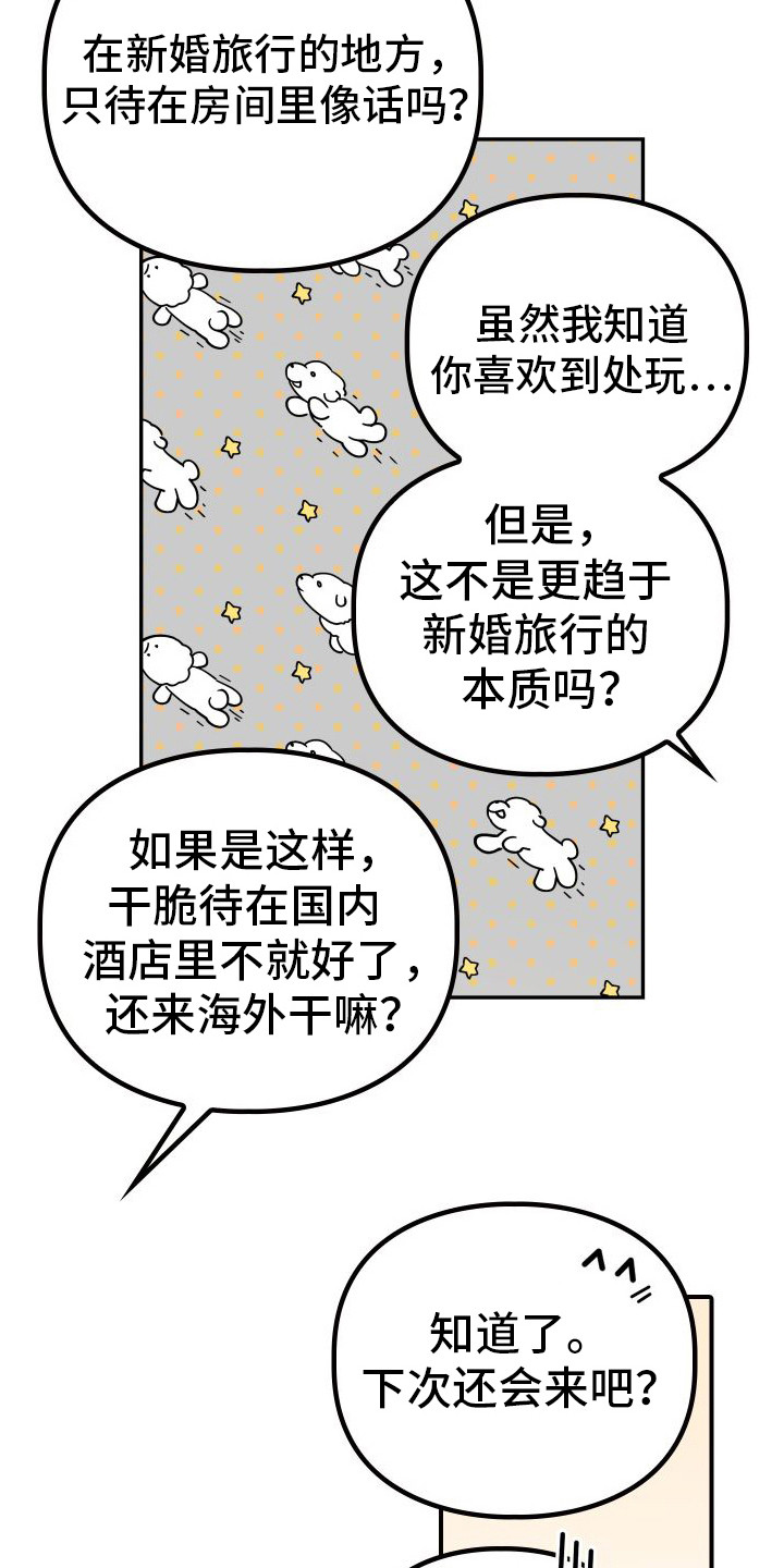 特殊婚礼 仪式漫画,第5章：实现一半4图