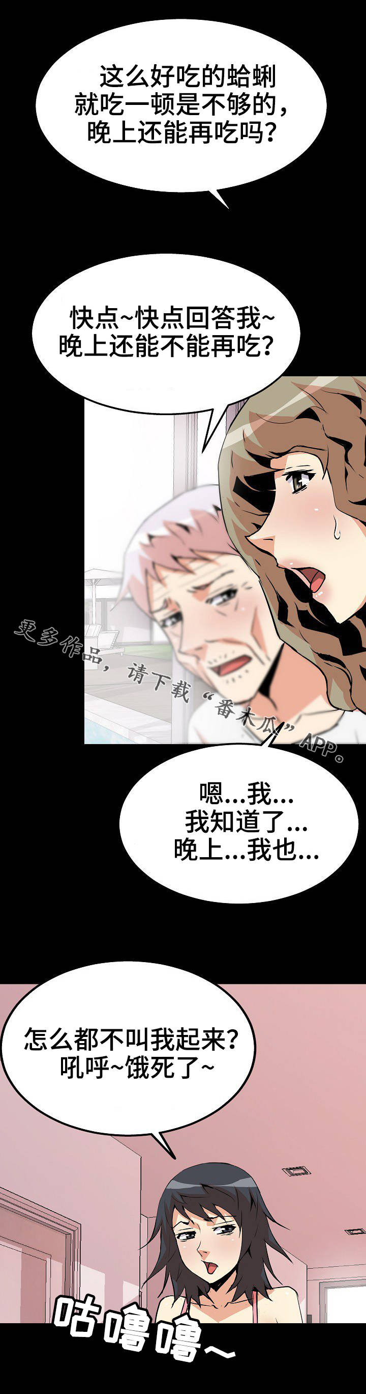 新家庭教育温一开漫画,第39章：梦游病5图