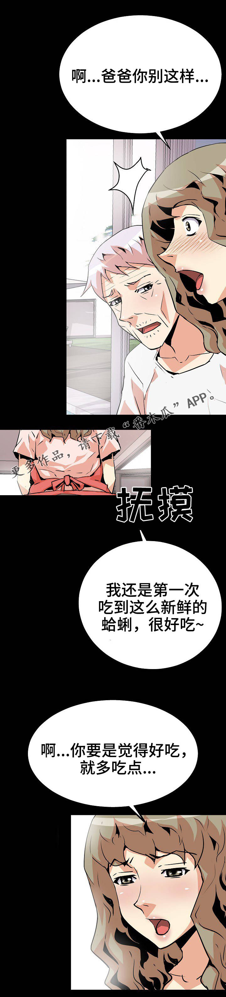 新家庭教育温一开漫画,第39章：梦游病4图