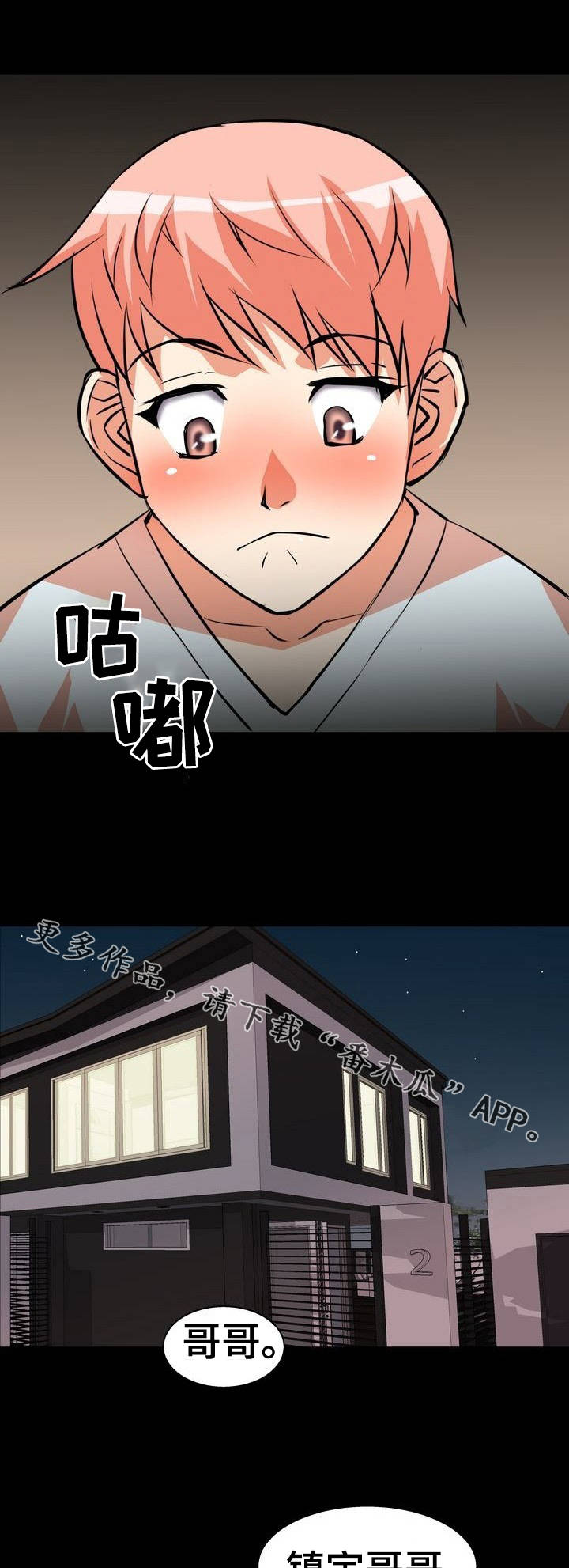 新家庭教育大讲堂心得体会漫画,第5章：放松2图