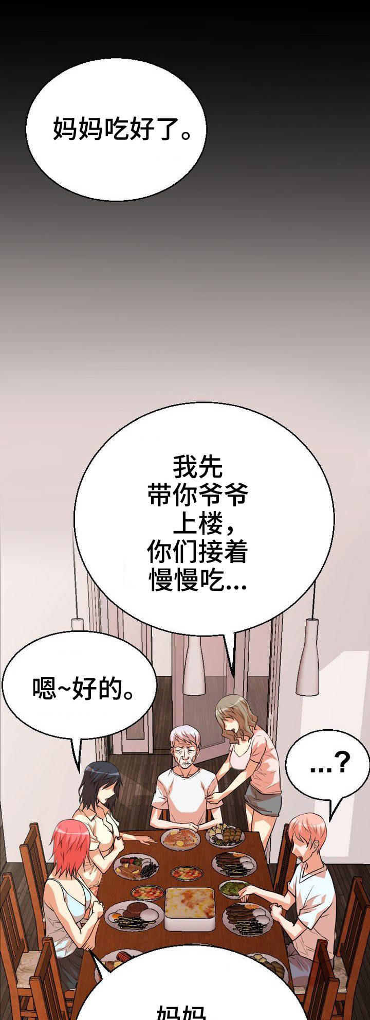 新家庭装修效果图大全漫画,第4章：辅导1图