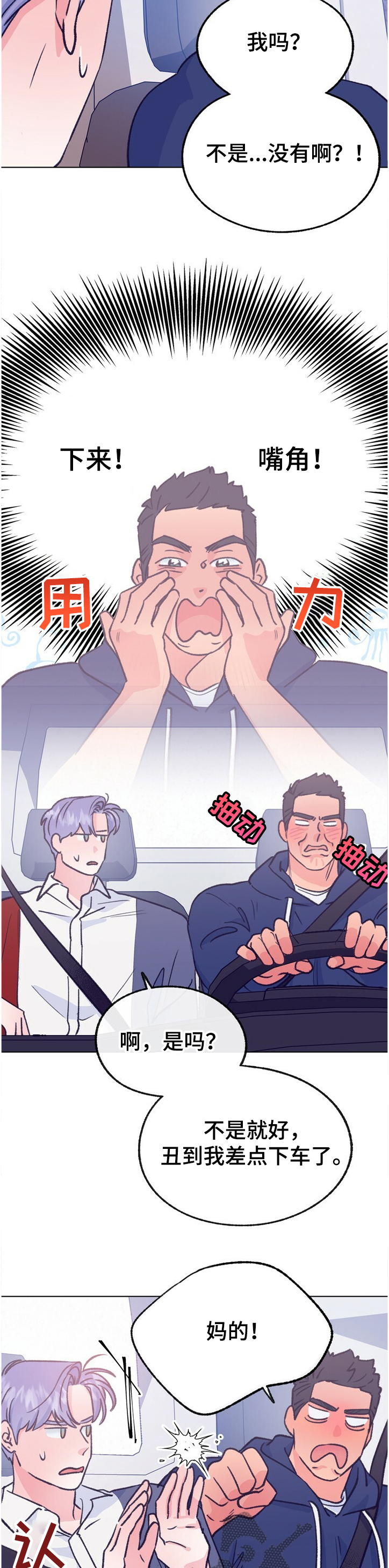 第114章：【第二季】吃醋了4