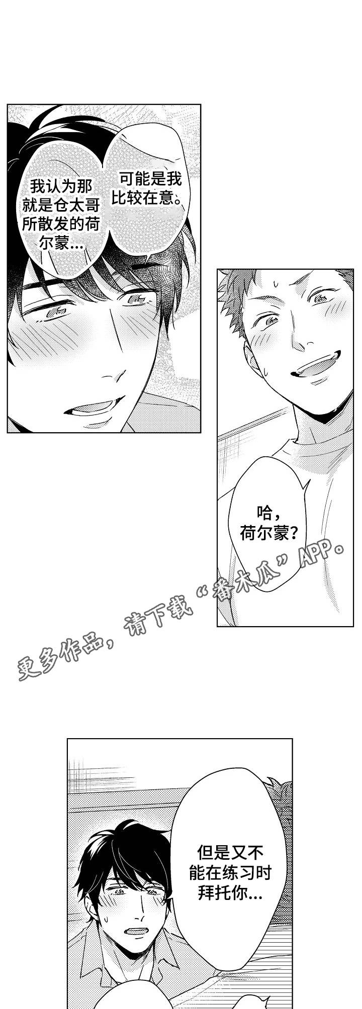 意外告白漫画,第8章：照片4图