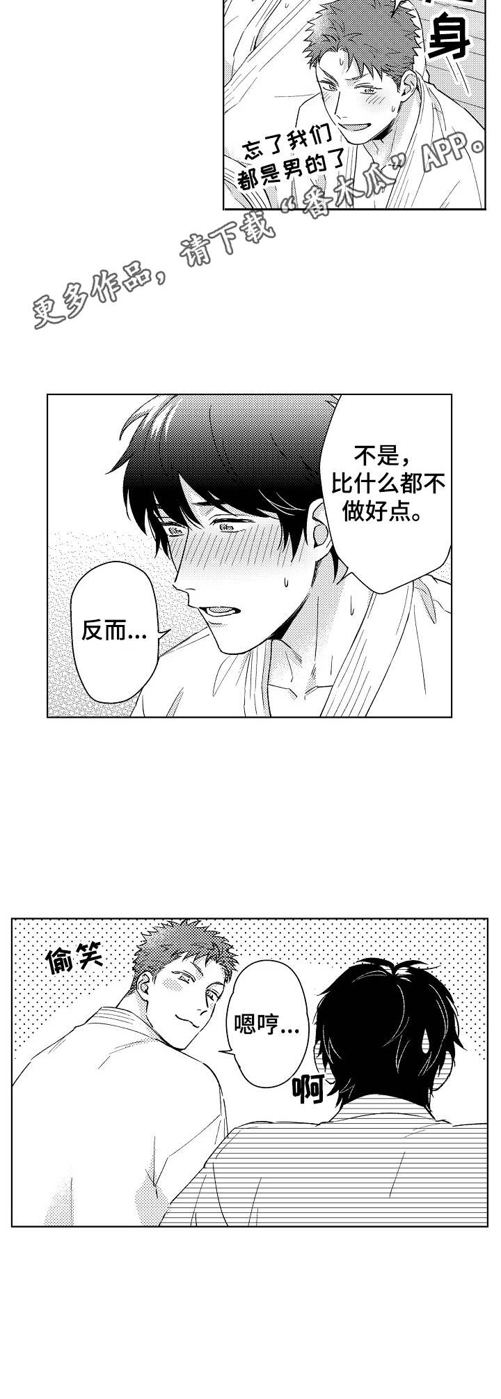 意外告白漫画,第7章：打扰了5图
